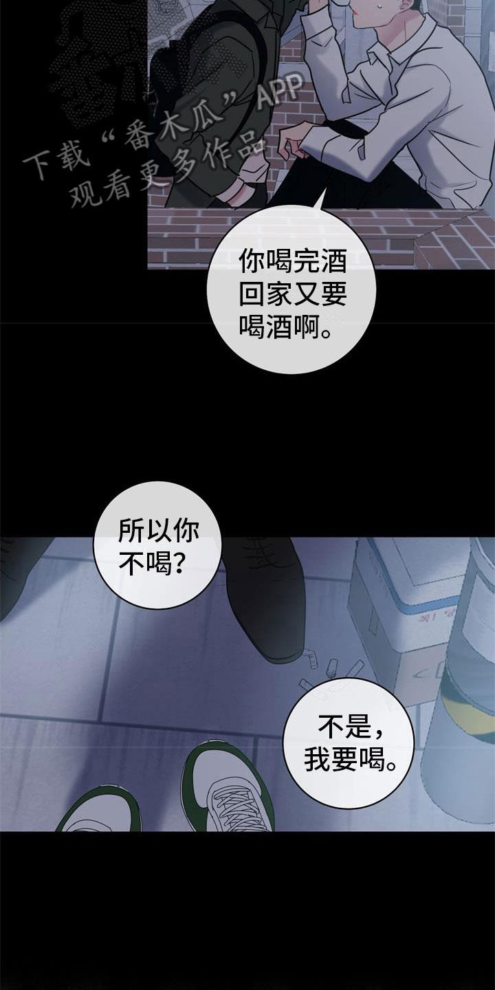 第7话 消瘦 第 3 页