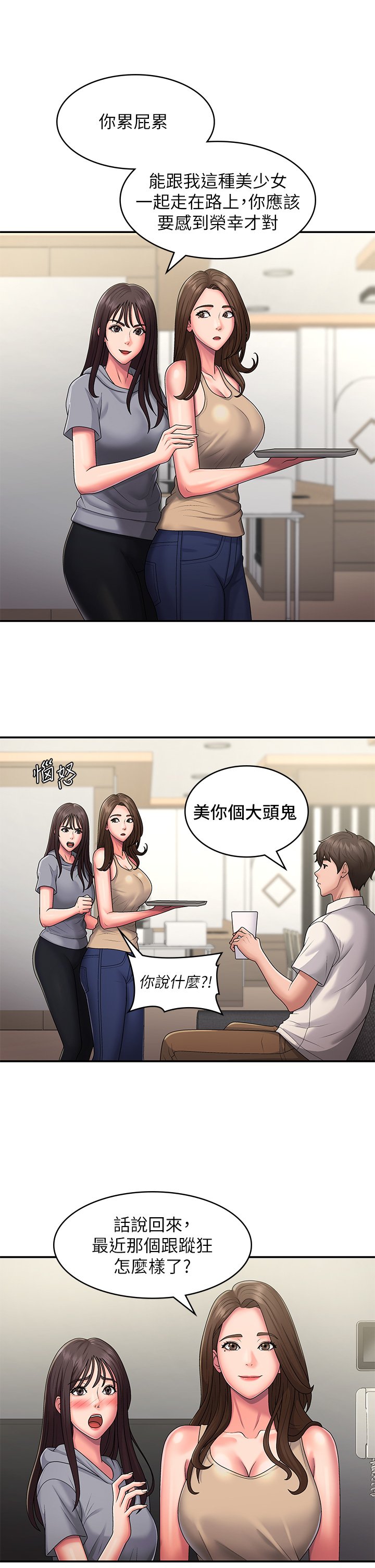 第48话 - 贪恋肉棒的姐妹花 第 25 页