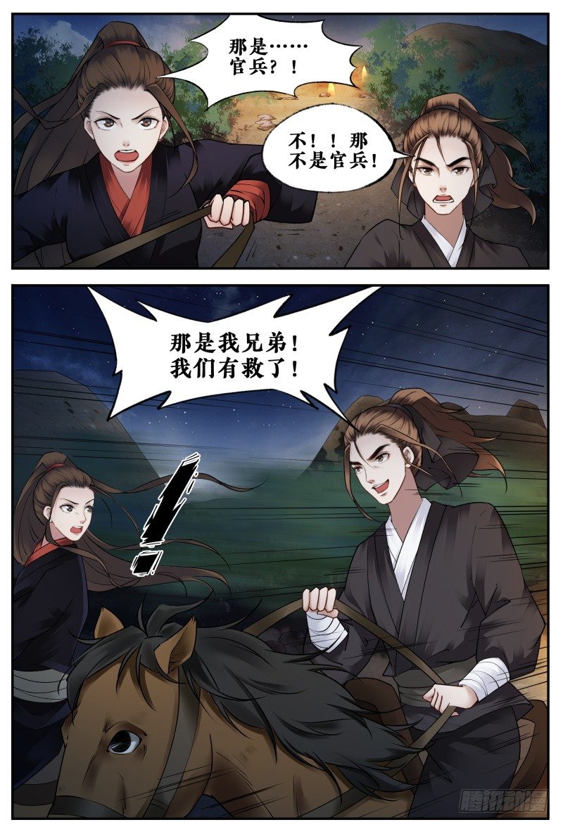 第十六话 第 10 页
