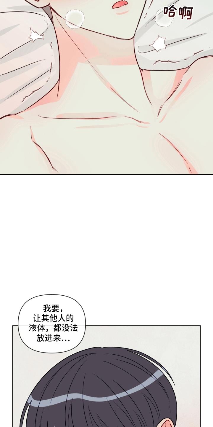 第10话 今天只属于你 第 18 页