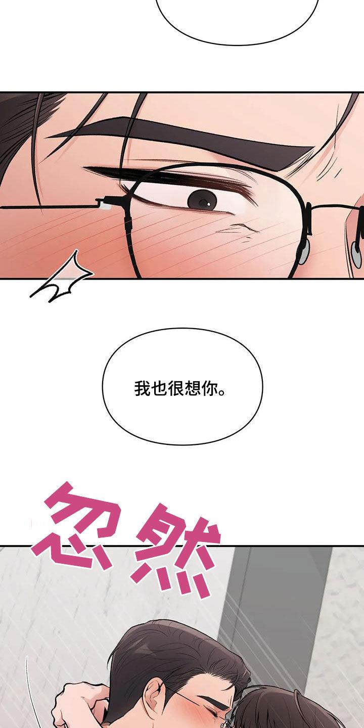 第30话 难以想象 第 11 页