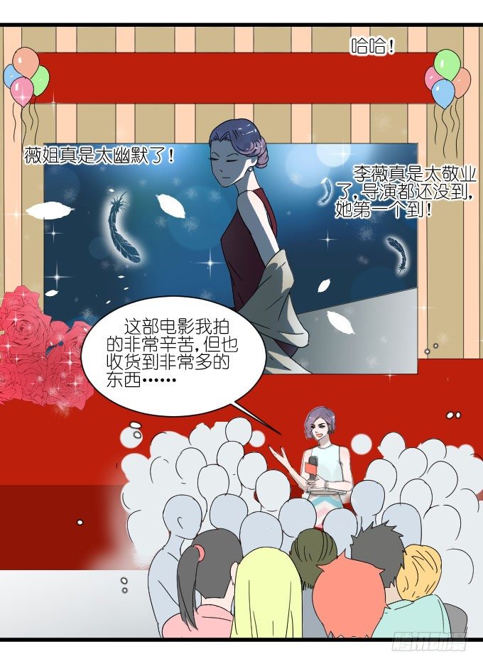 李薇登场 第 17 页