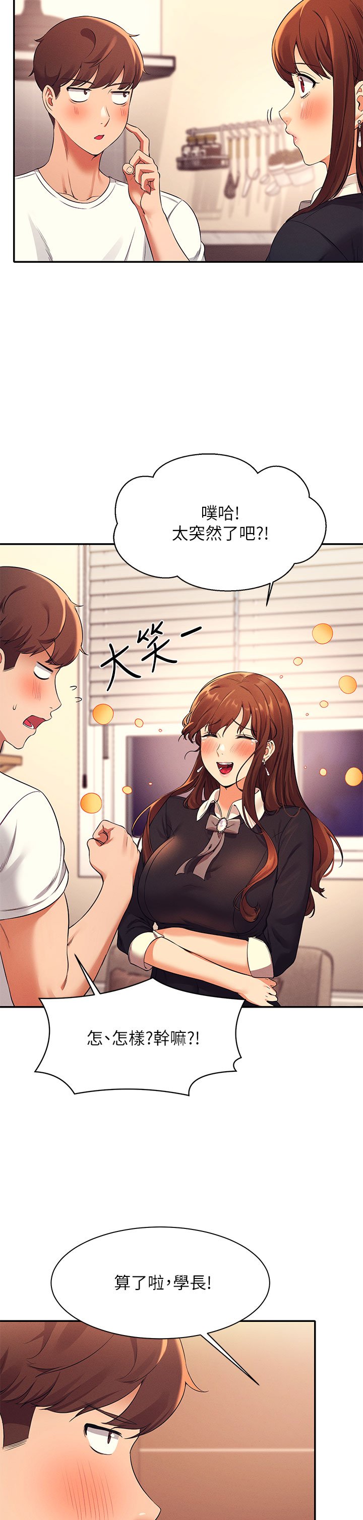 第27话 - 在学长家独处 第 31 页