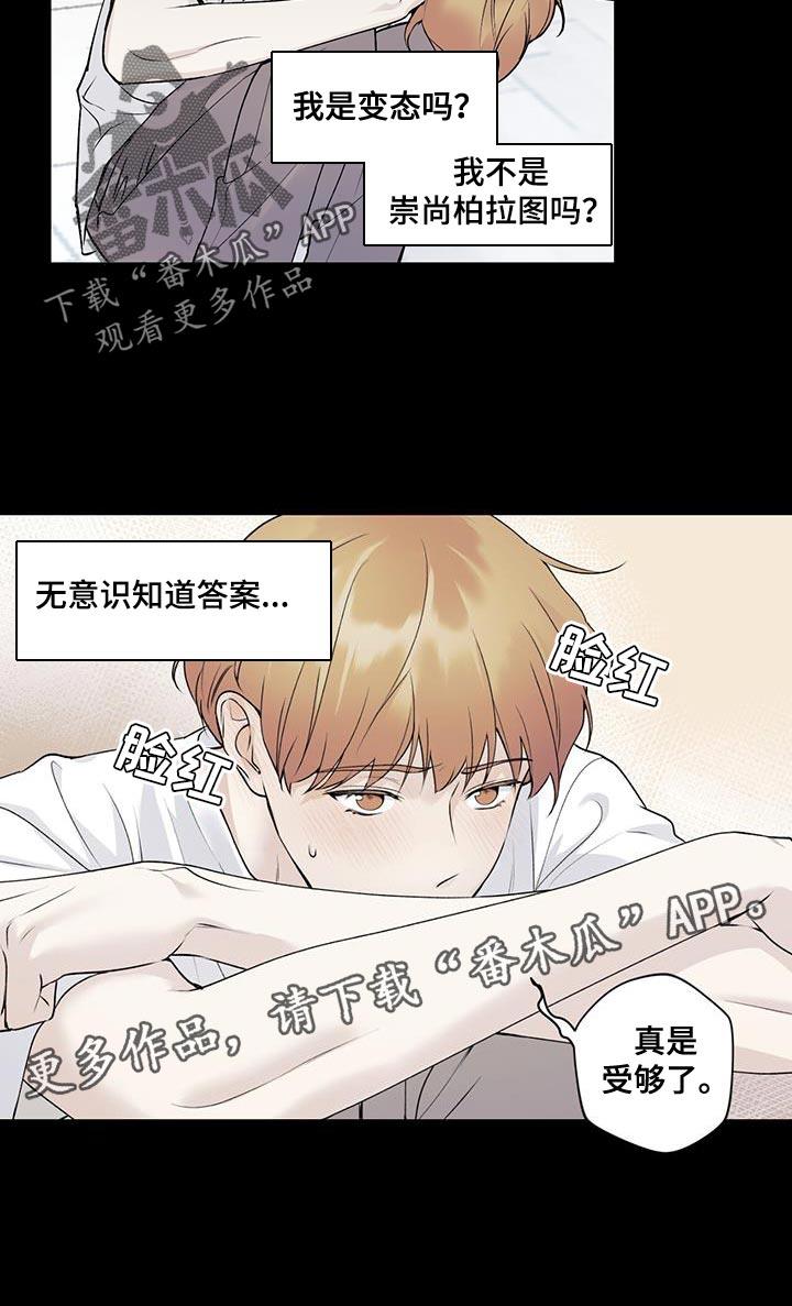 第29话 做梦 第 13 页