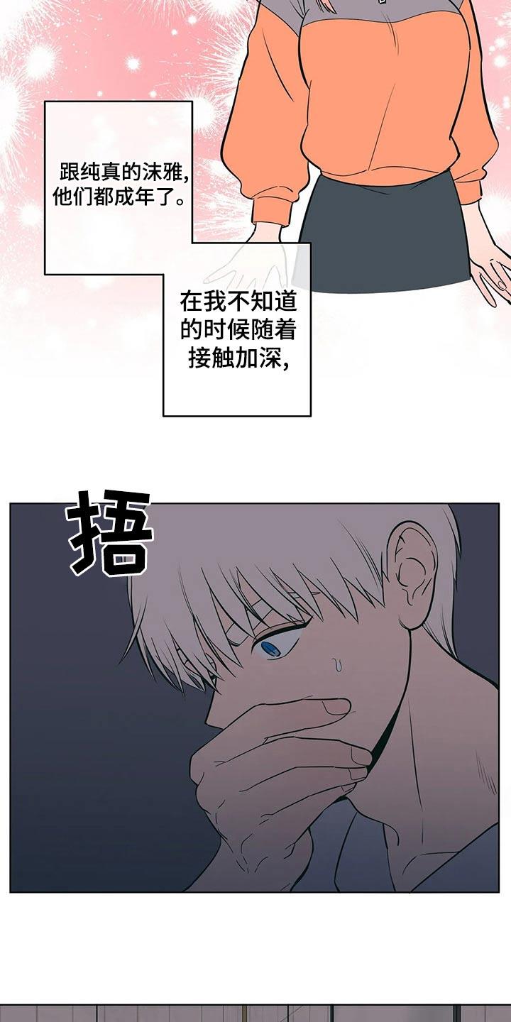第70话 谢谢你 第 3 页