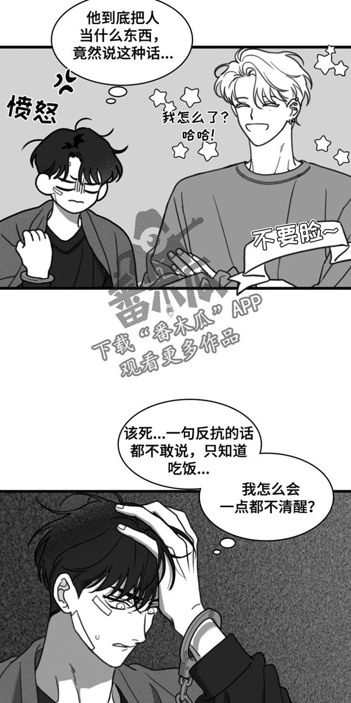 第32话 只有等他回来 第 3 页