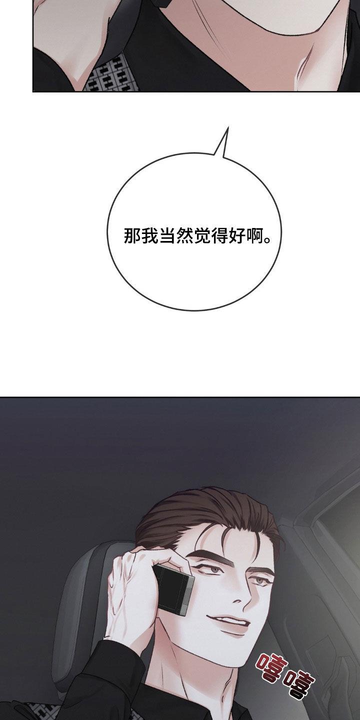 第68话 谋害 第 6 页