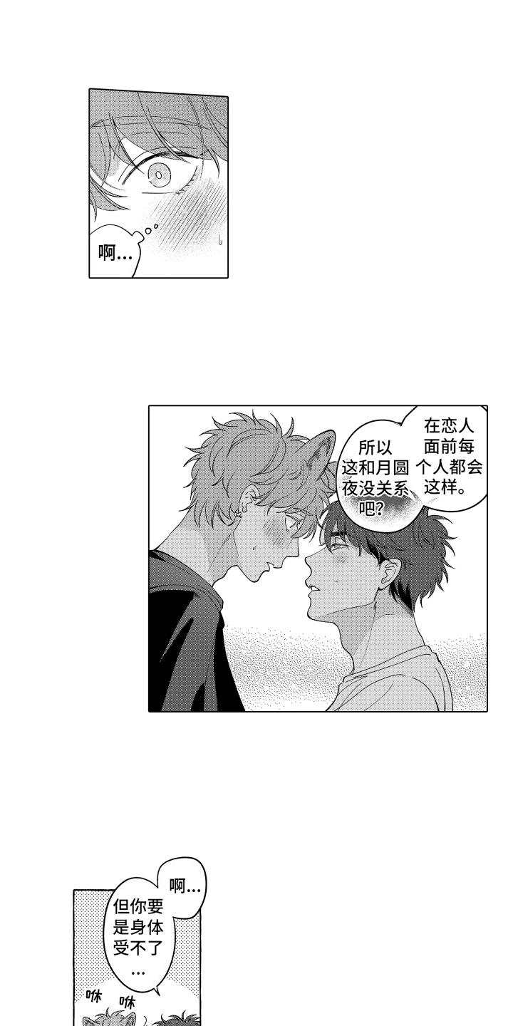 第29话 番外月圆之夜 第 6 页