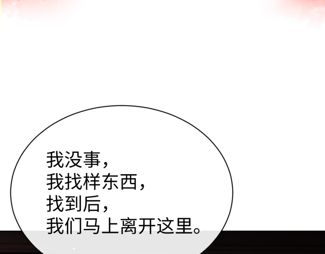 第57话 殿下，我错了嘛~ 第 64 页