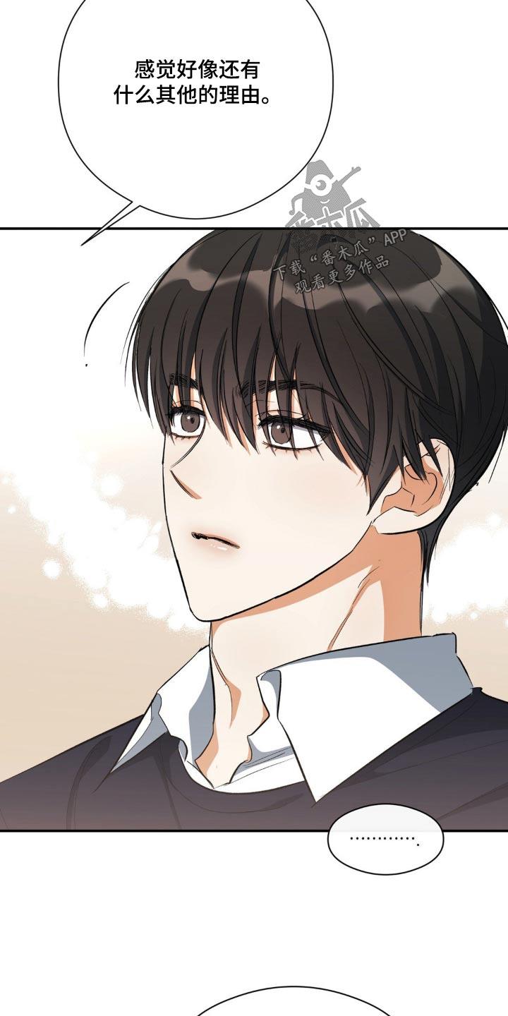 第70话 一点没变 第 4 页