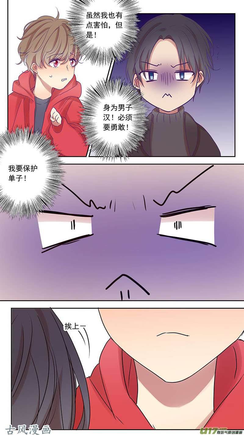 番外篇18 第 6 页