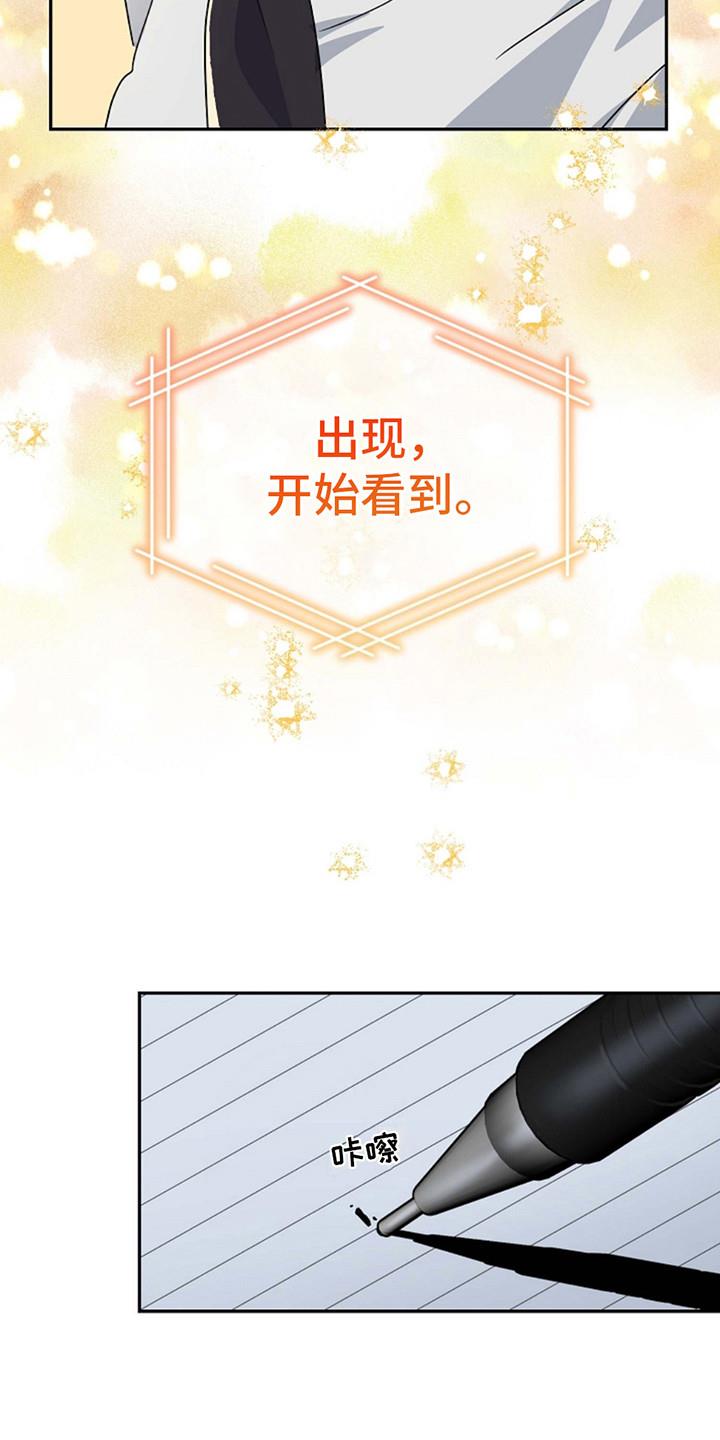 第3话 生闷气 第 15 页