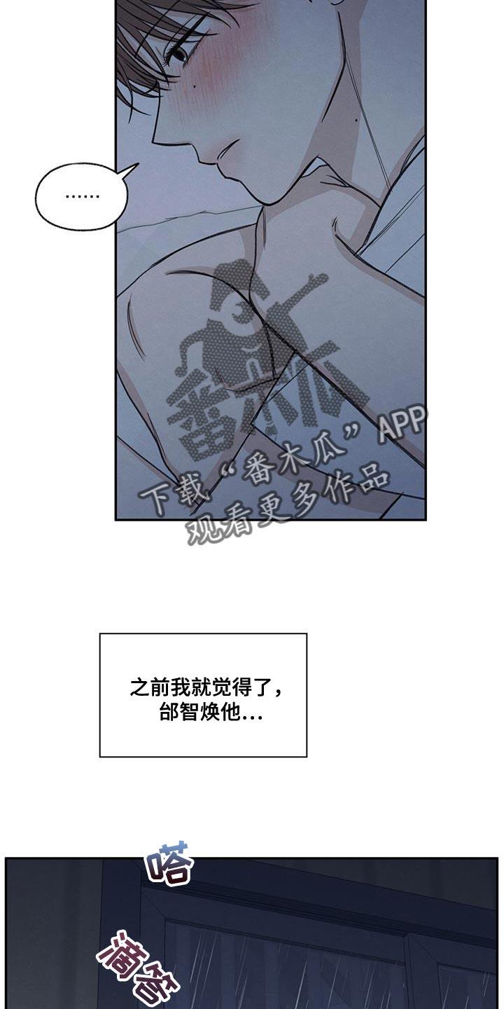 第79话 喜欢我（第一季完结） 第 4 页