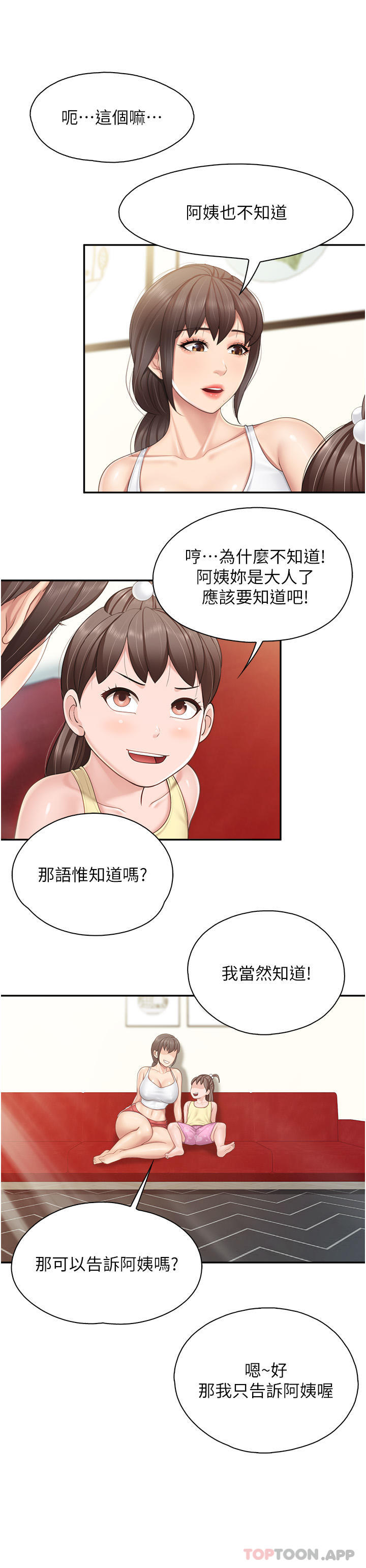 第70话 - 巨乳美人登场 第 9 页