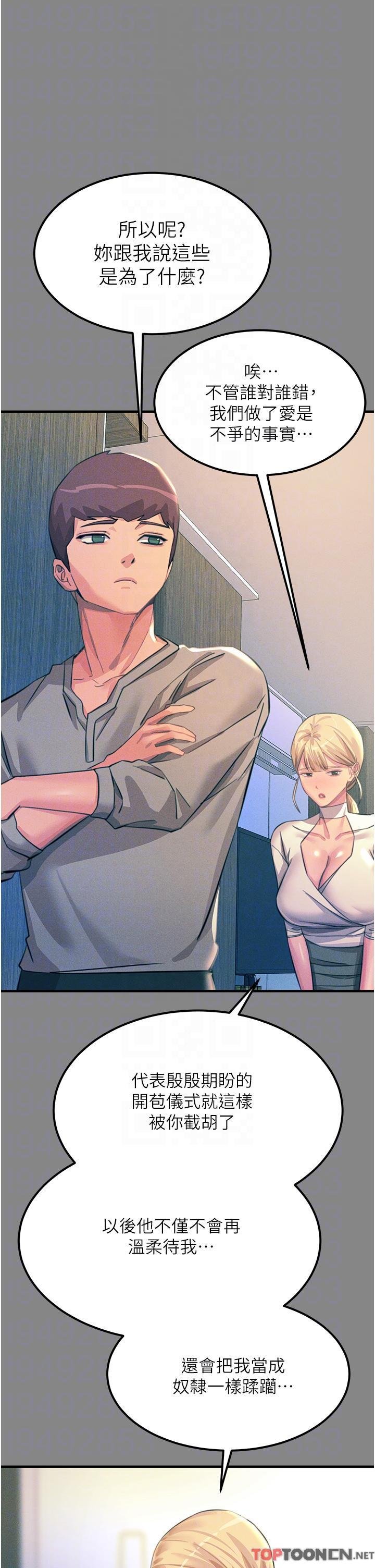 第66话 - 把妳操得一塌煳涂 第 29 页