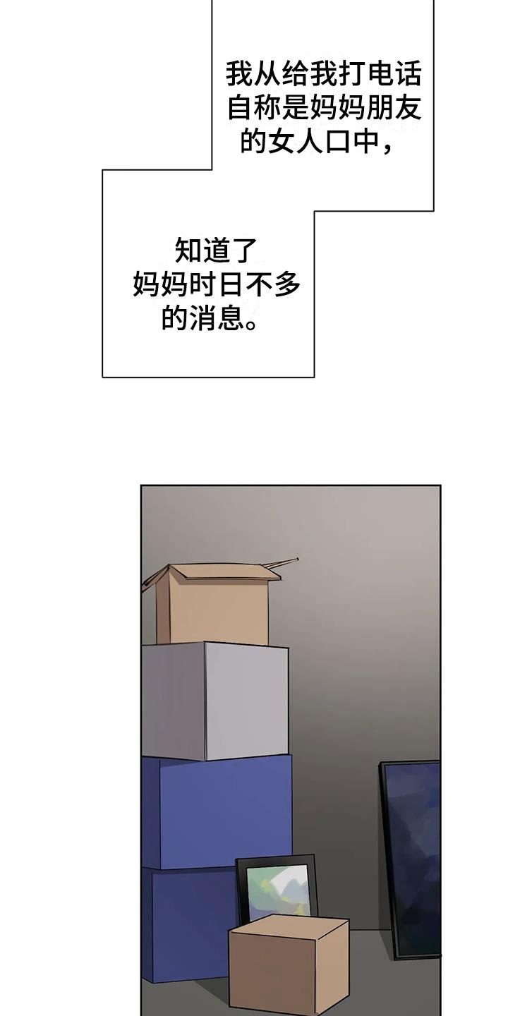 第10话 想起 第 5 页