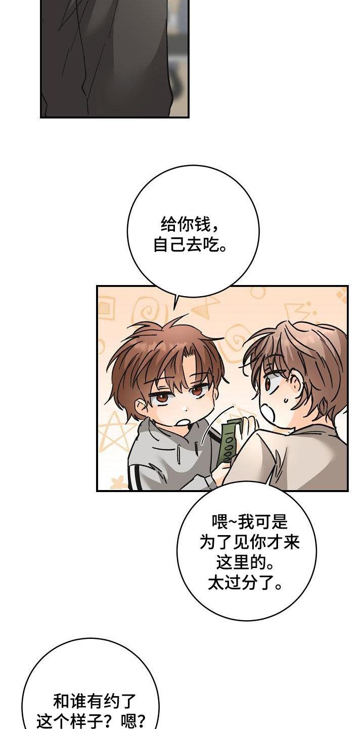 第113话 误会 第 12 页
