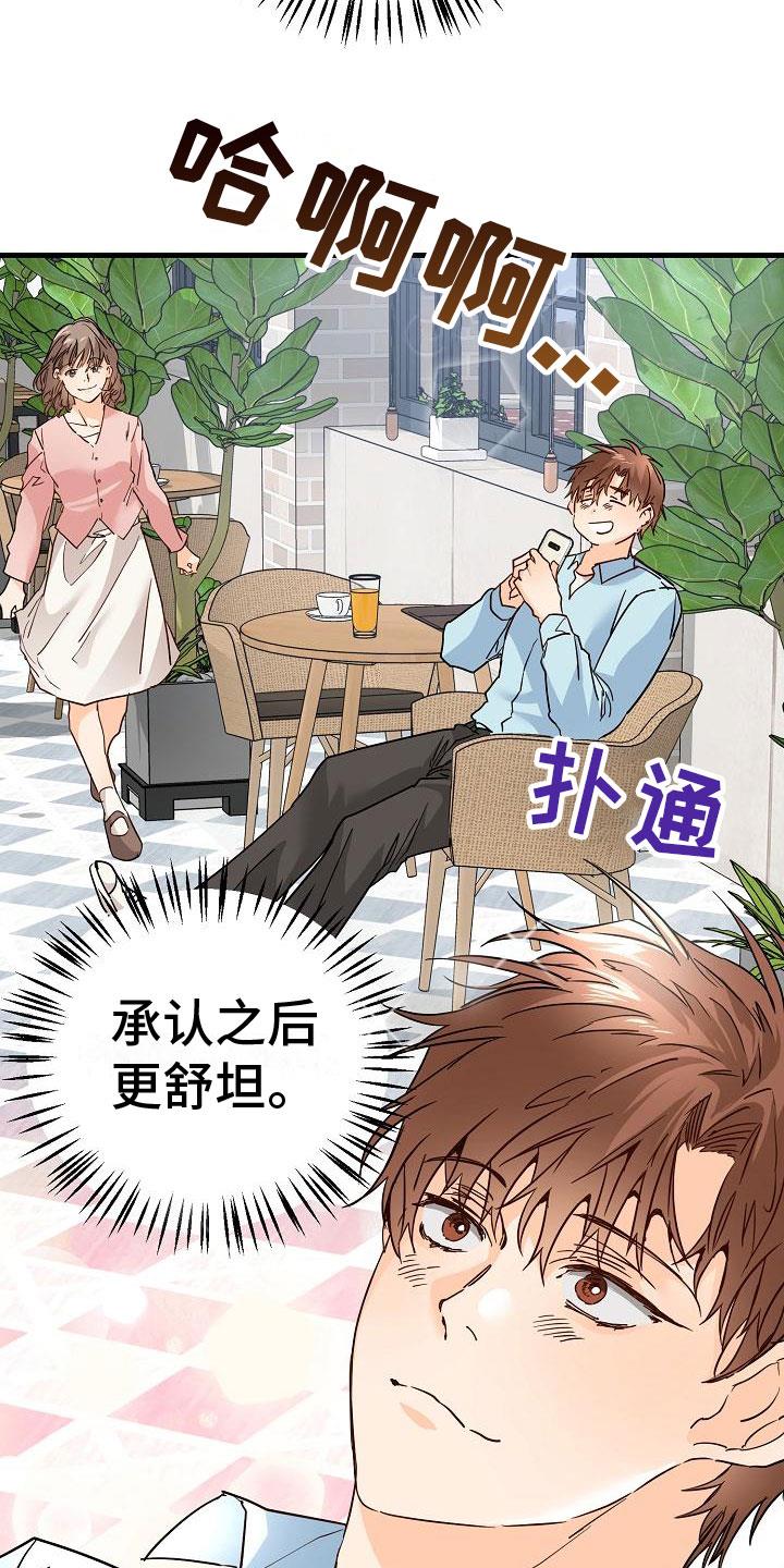 第17话 理想型 第 6 页