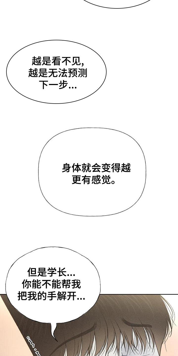 第72话 【第二季】头痛停不下来 第 3 页