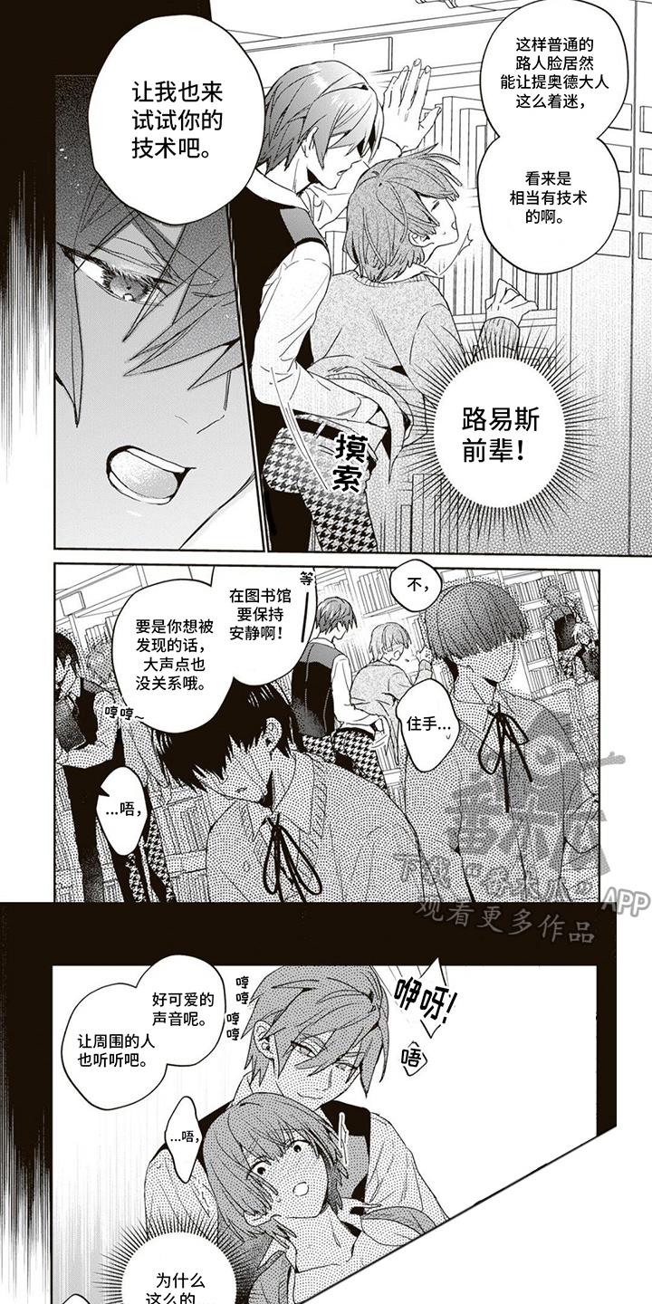 第7话 图书馆 第 6 页
