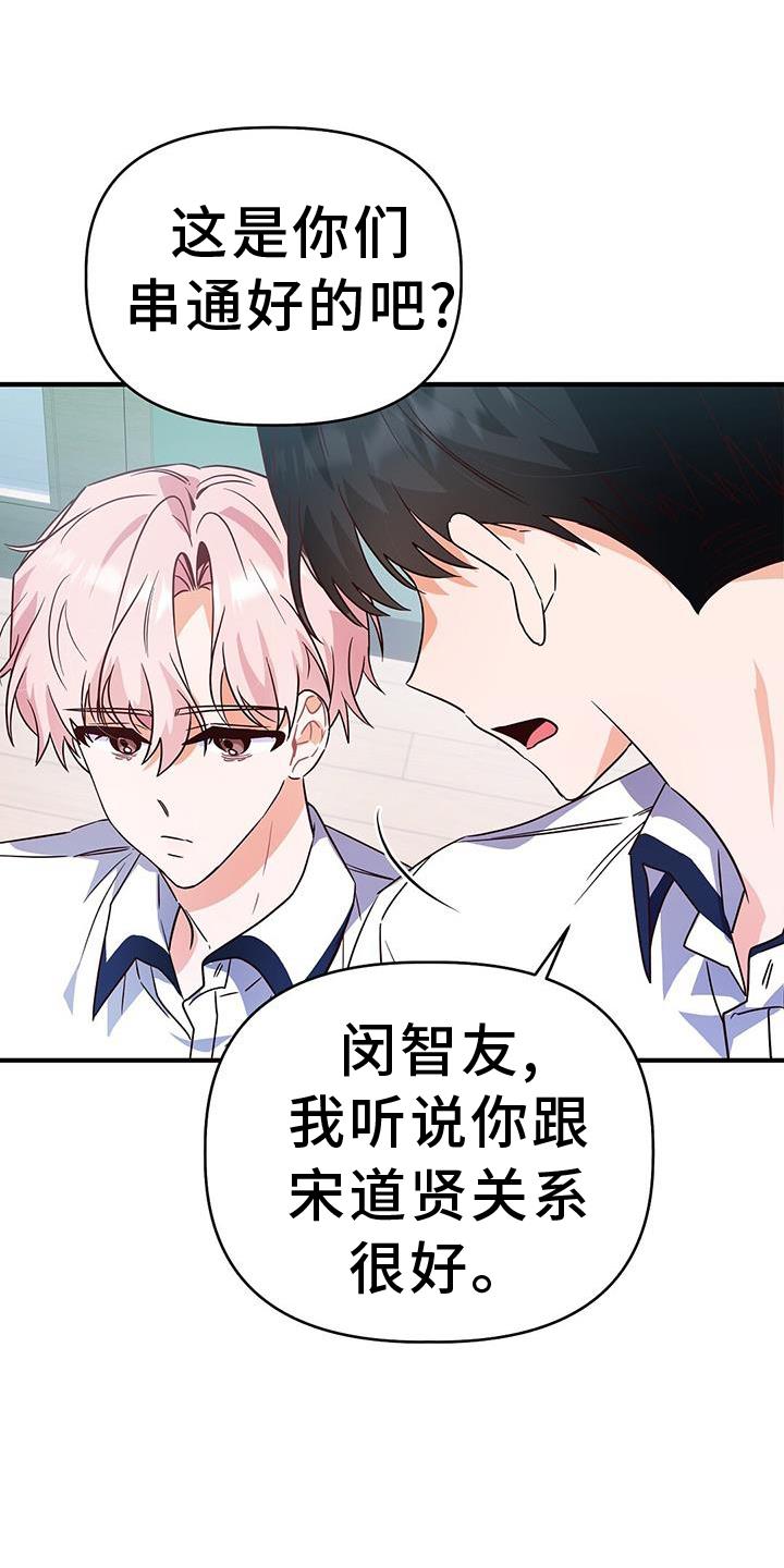 第34话 诡辩 第 21 页