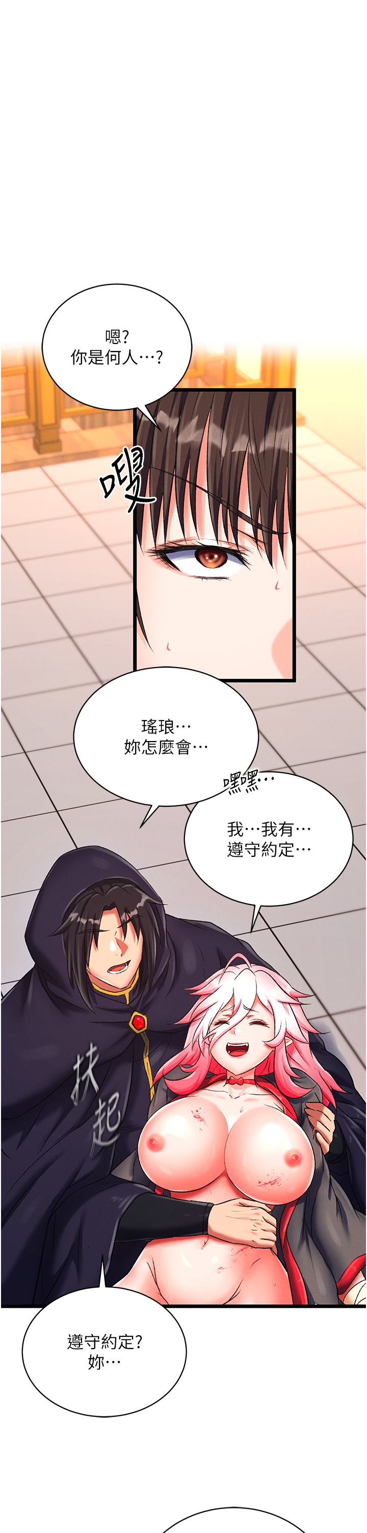 第37话 - 被残忍蹂躏的母蜘蛛[2] 第 41 页