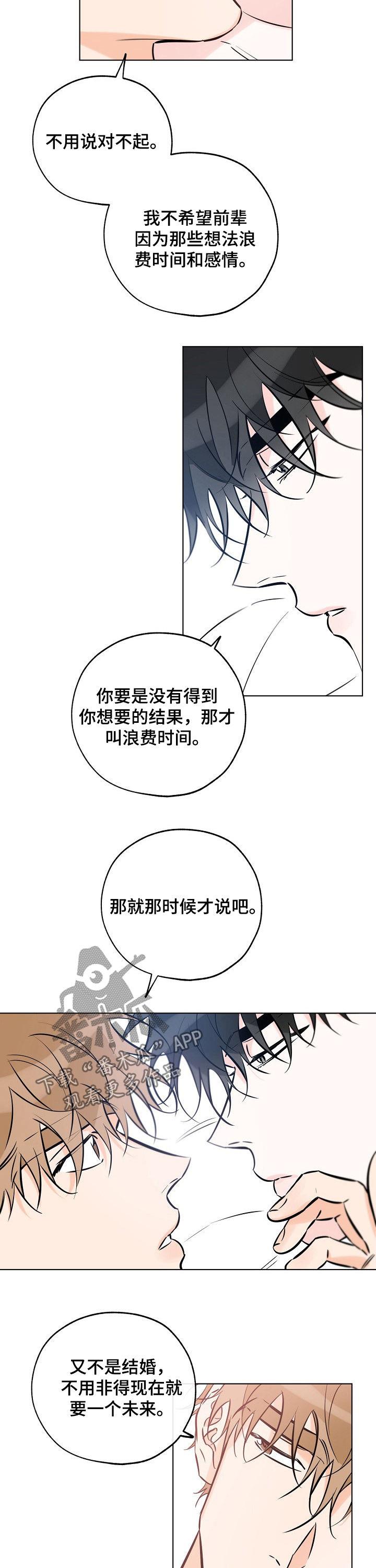 第83话 我该推开你 第 7 页