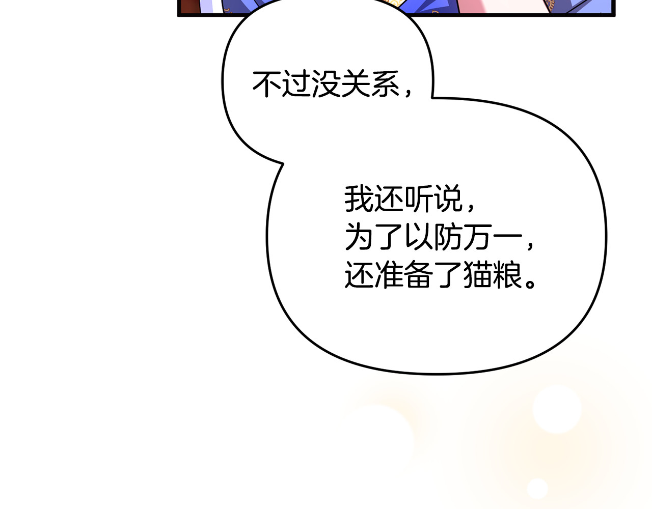 第27话 他亲我了！ 第 189 页