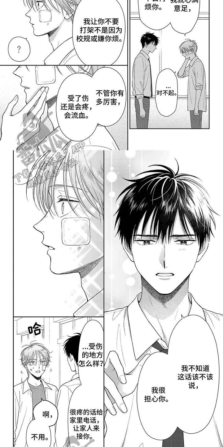 第8话 担心 第 5 页