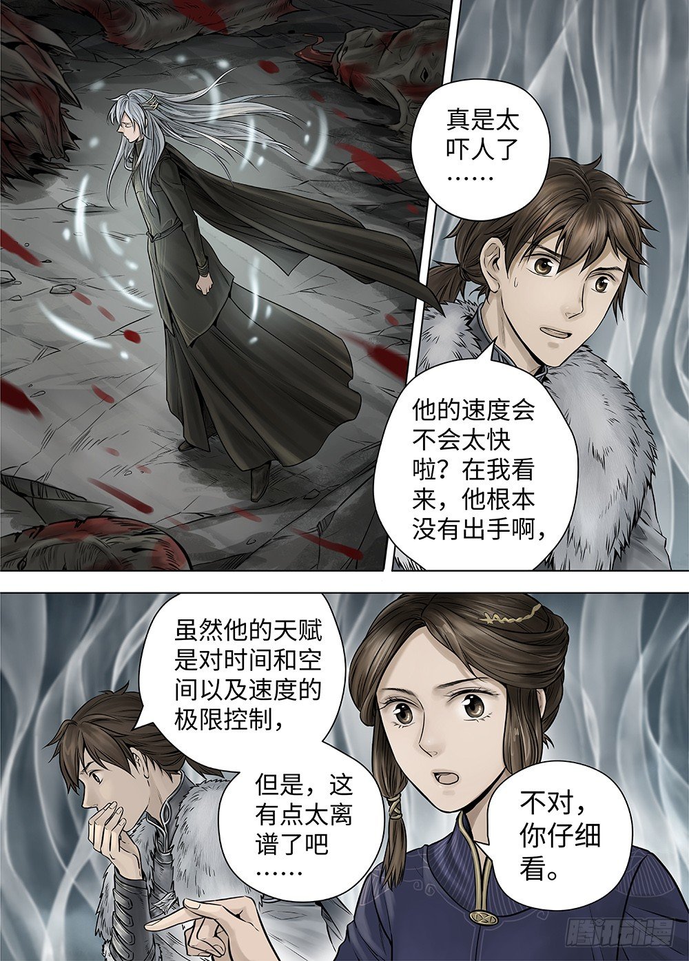 冰雪临界 第33回 王者防线4 第 3 页