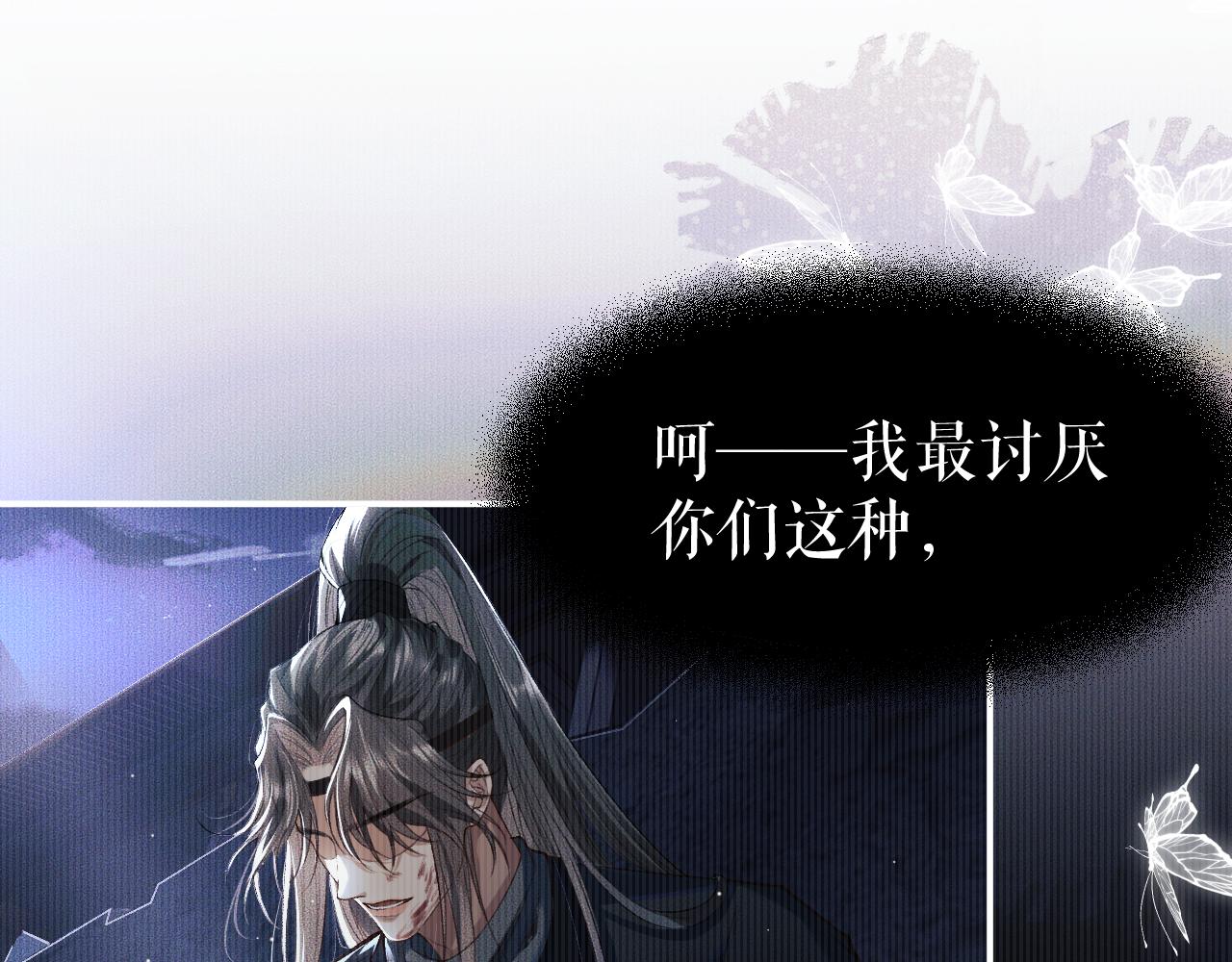第26话 师尊爲何如此暴怒？ 第 12 页