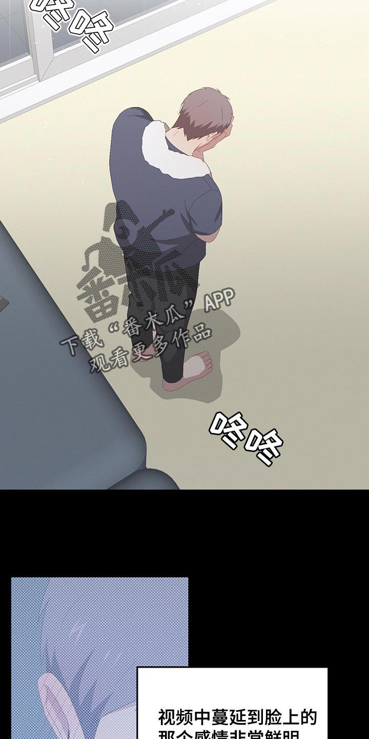 第20话 结束的初恋 第 17 页