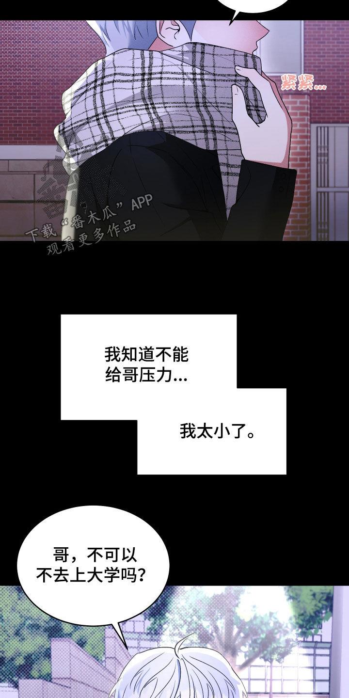 第42话 分化 第 7 页