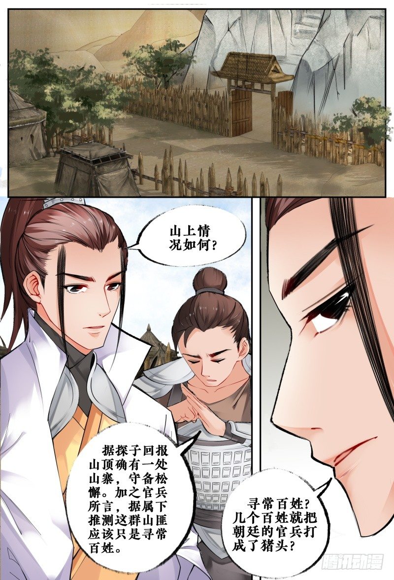 第七话 第 4 页