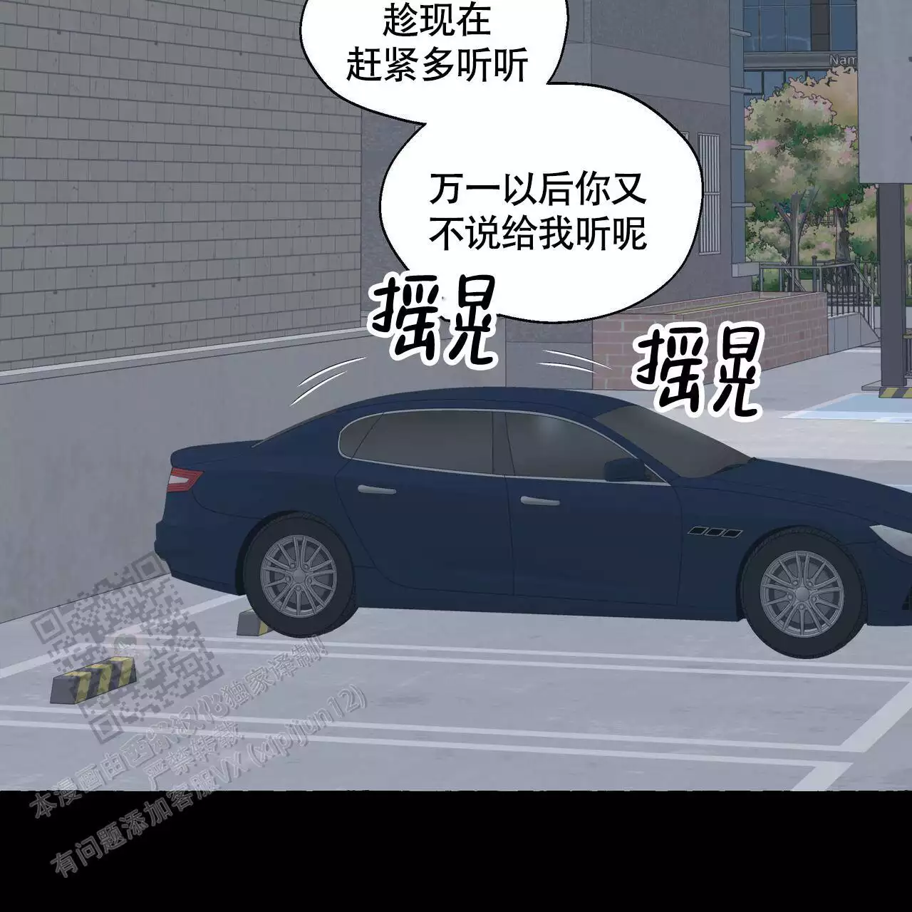 第134话 我很喜欢你 第 3 页