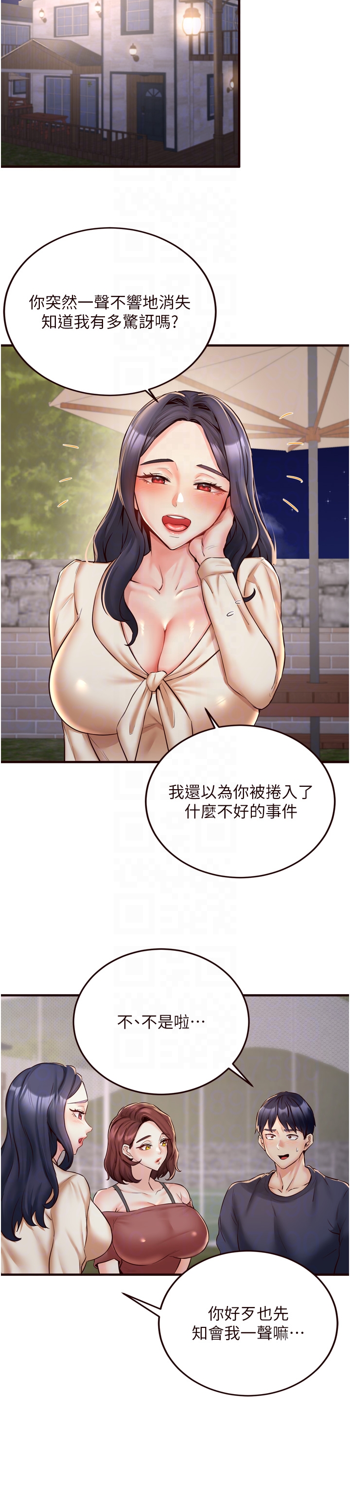 第24话 - 睡梦中的舒涵姐 第 6 页