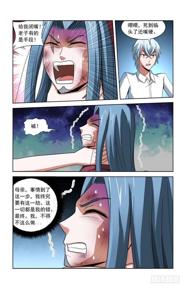 第四十九话 灵魂抽取 第 10 页