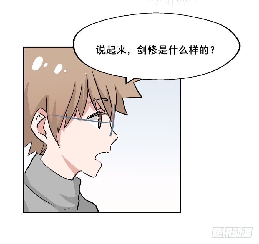119 现代化的修仙 第 10 页