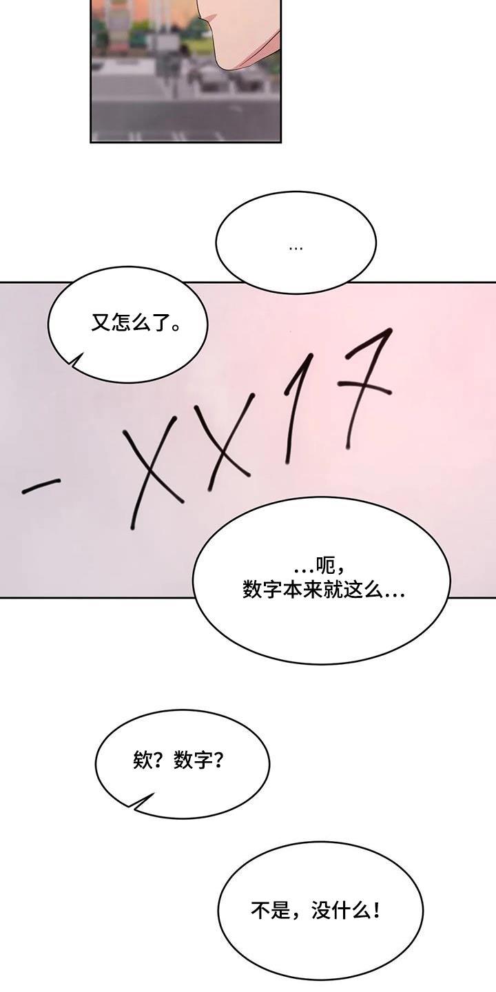 第144话 【第二季】开玩笑 第 28 页