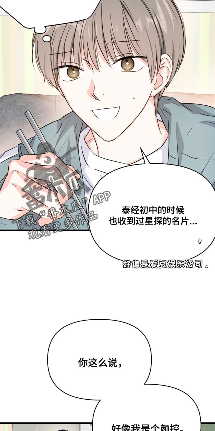 第16话 帮我和他分手 第 24 页