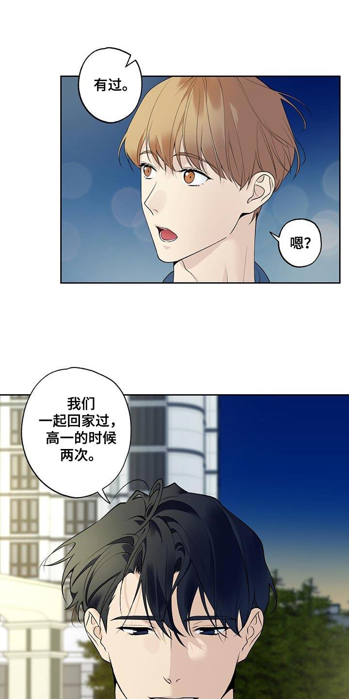 第59话 【第二季】我不解风情 第 13 页