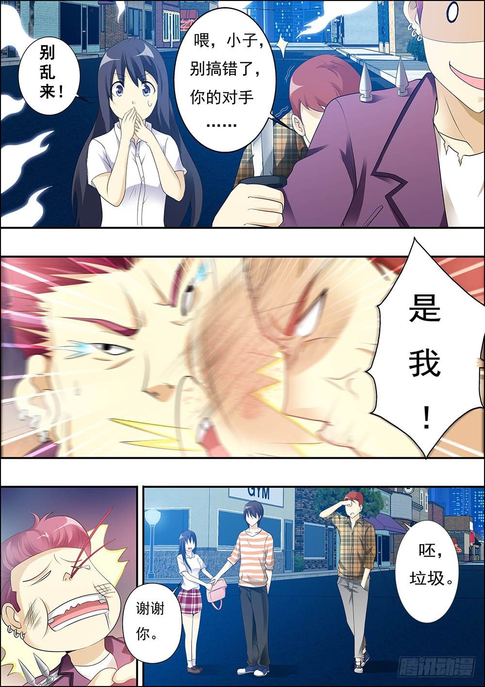 第八话（序章） 第 7 页