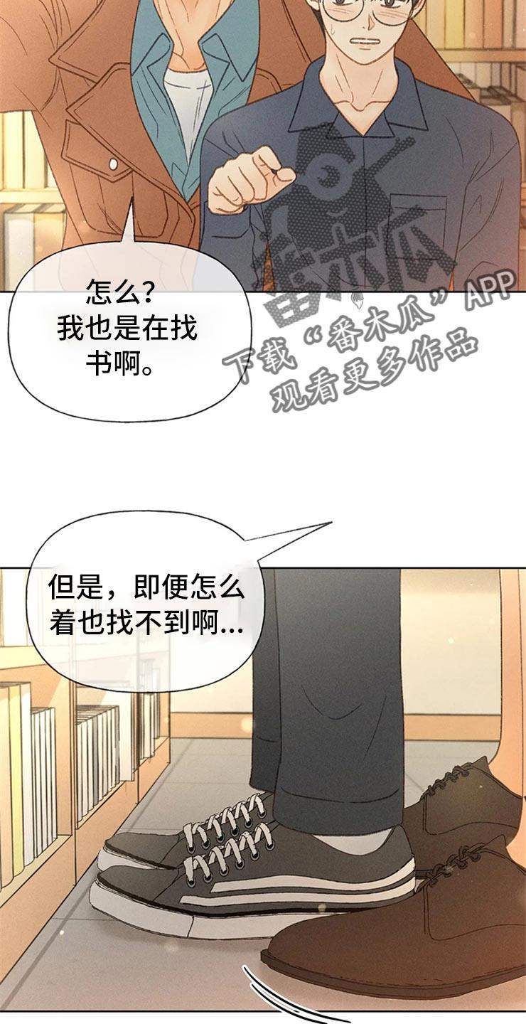 第48话 不知不觉脸红 第 12 页