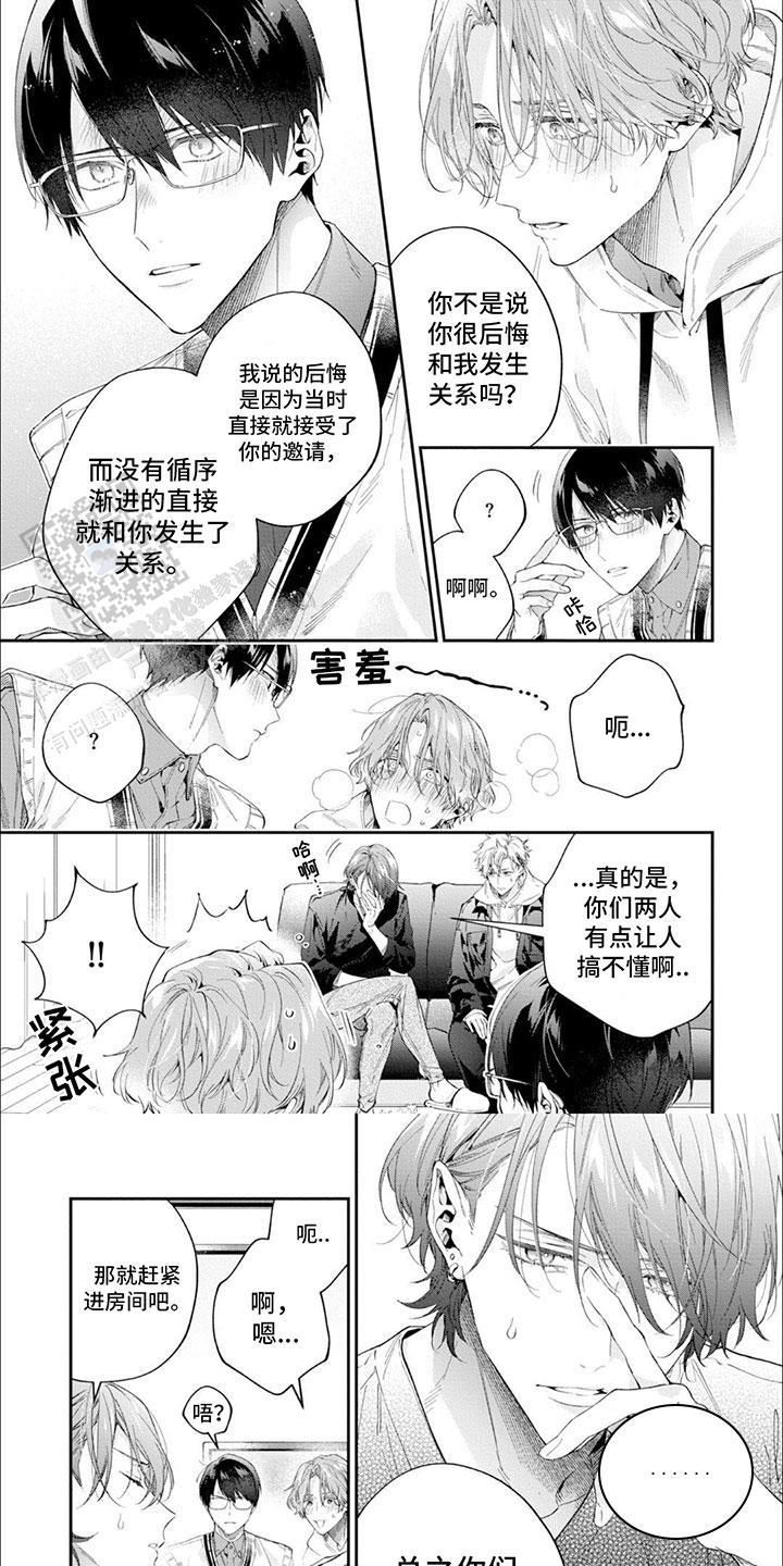 第13话 和好 第 5 页