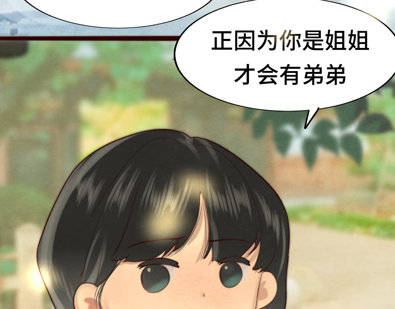 第64话 我的妈妈宇宙第一好 第 70 页