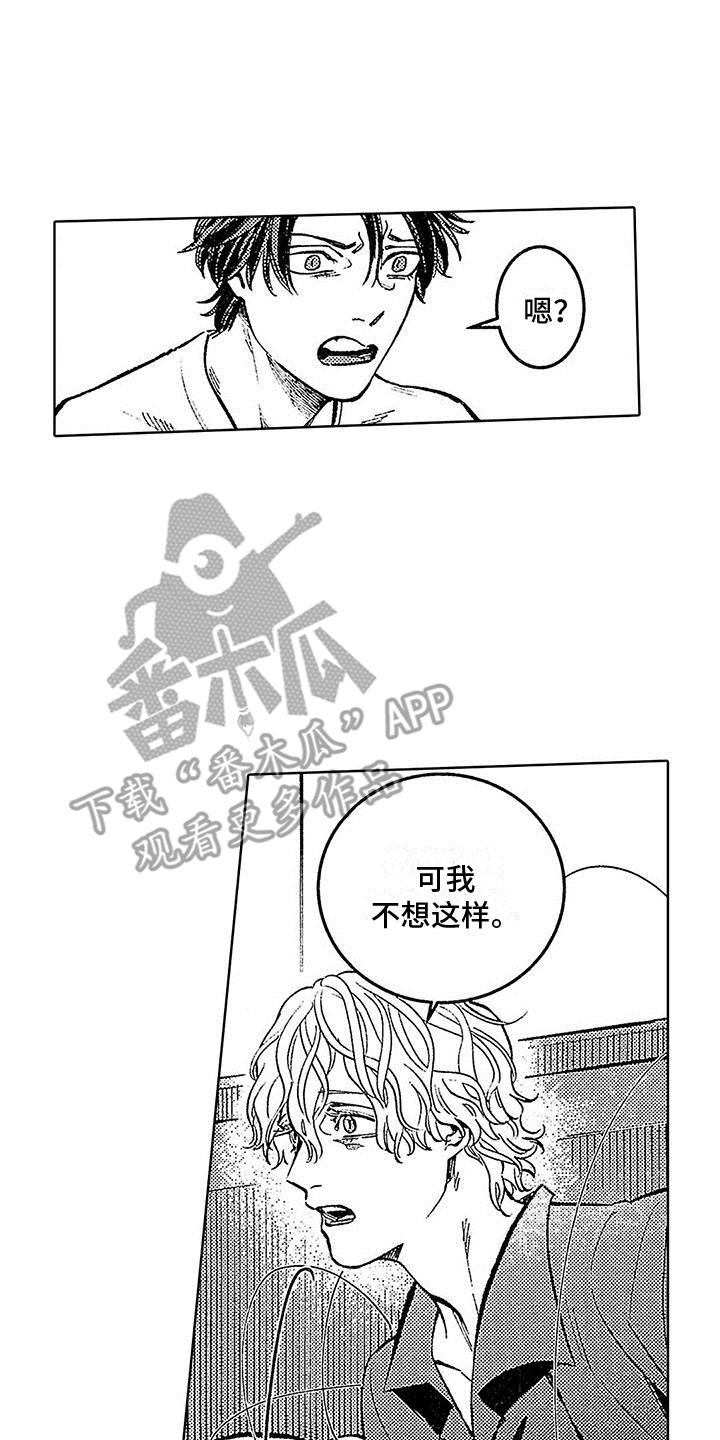 第19话 寻找名字 第 7 页