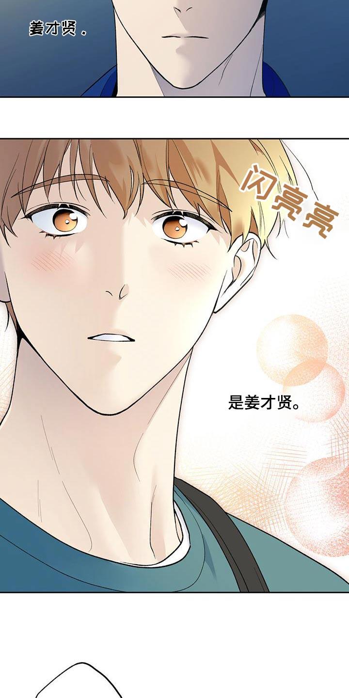 第68话 【第二季】你在干什么 第 15 页