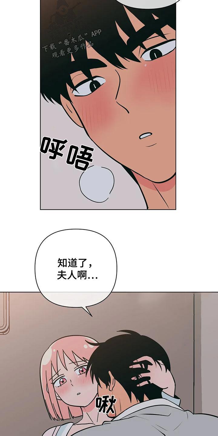 第82话 奇怪的话 第 6 页