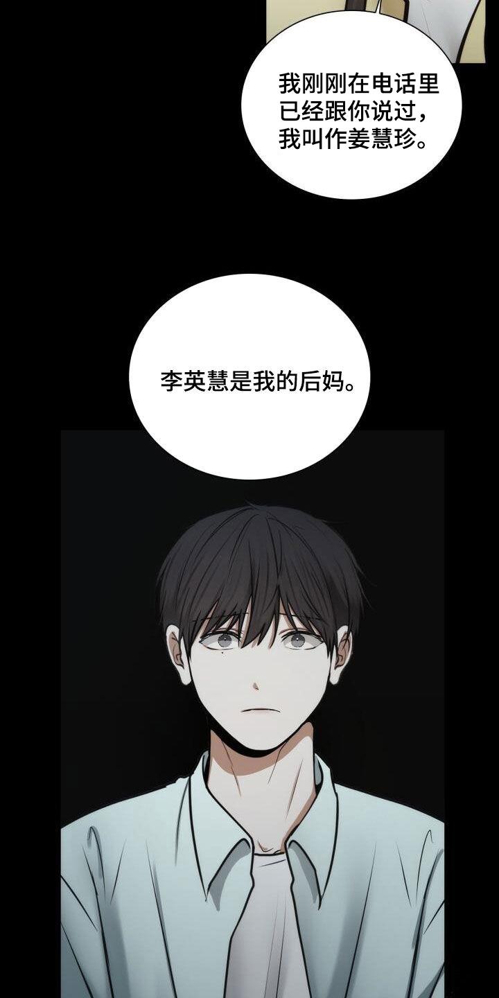 第101话 绊脚石 第 3 页