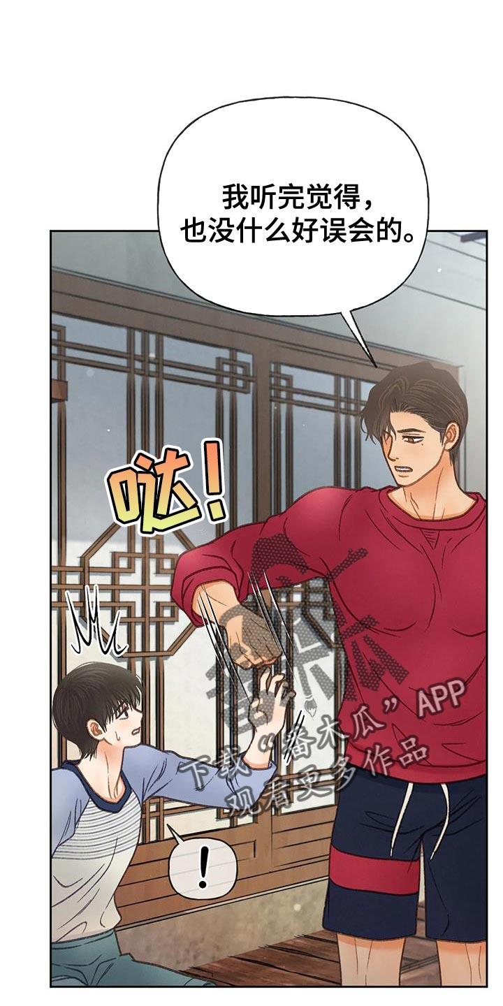 第105话 【第三季】也是无所谓吗？ 第 27 页